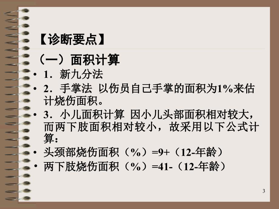 高压氧在外科的应用PPT课件_第3页