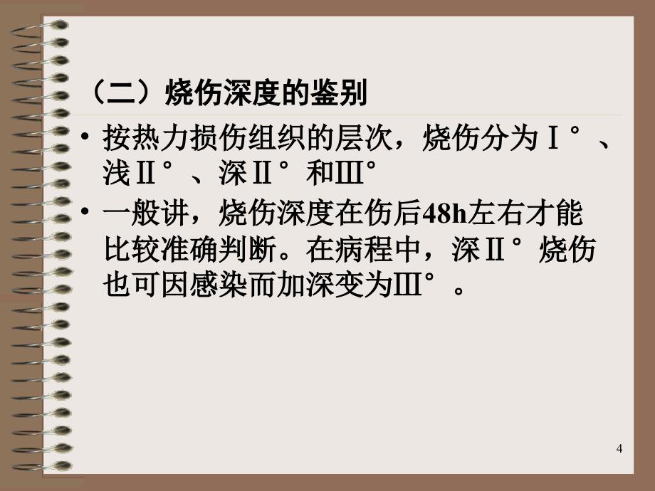 高压氧在外科的应用PPT课件_第4页