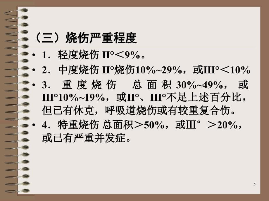 高压氧在外科的应用PPT课件_第5页