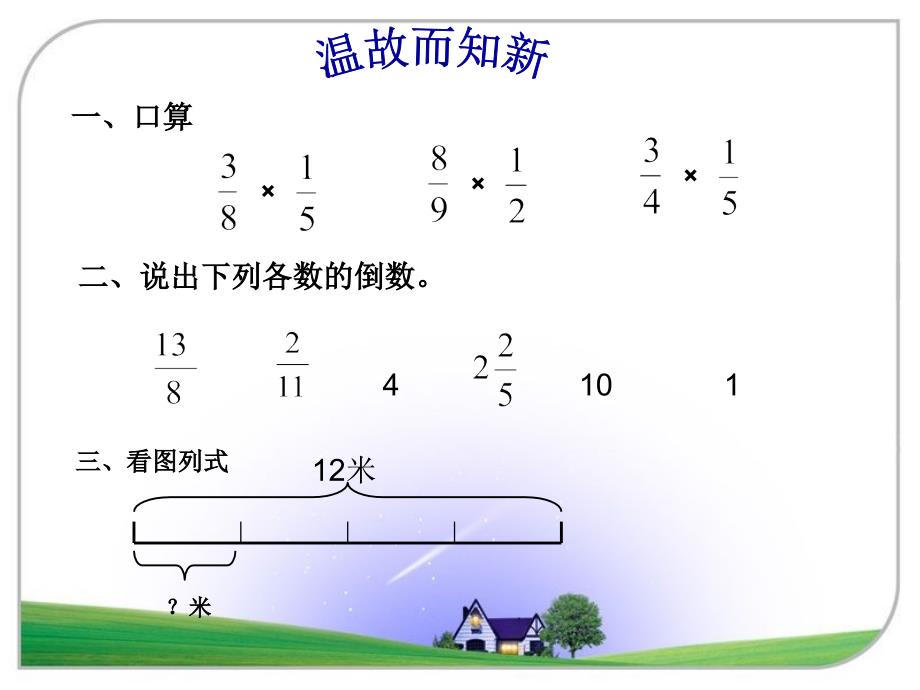 张娜分数除以整数例2_第2页