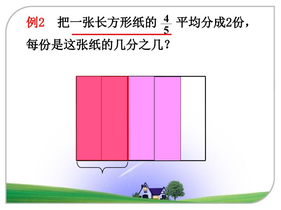 张娜分数除以整数例2_第4页