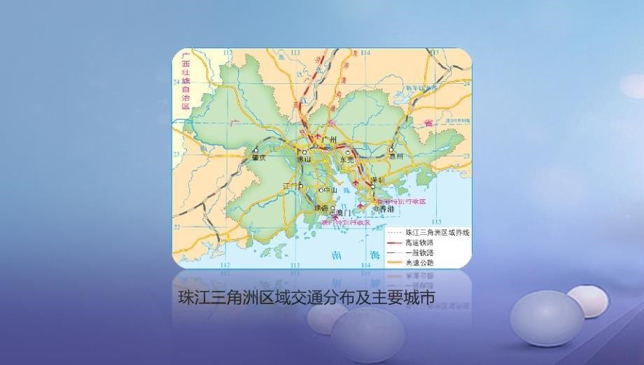 八年级地理下册7.3珠江三角洲区域的外向型经济课件2新版湘教版_第5页