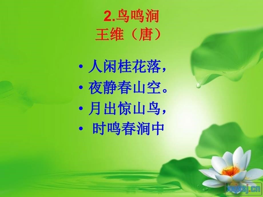 新课标六年级(下)古诗词背诵_第5页