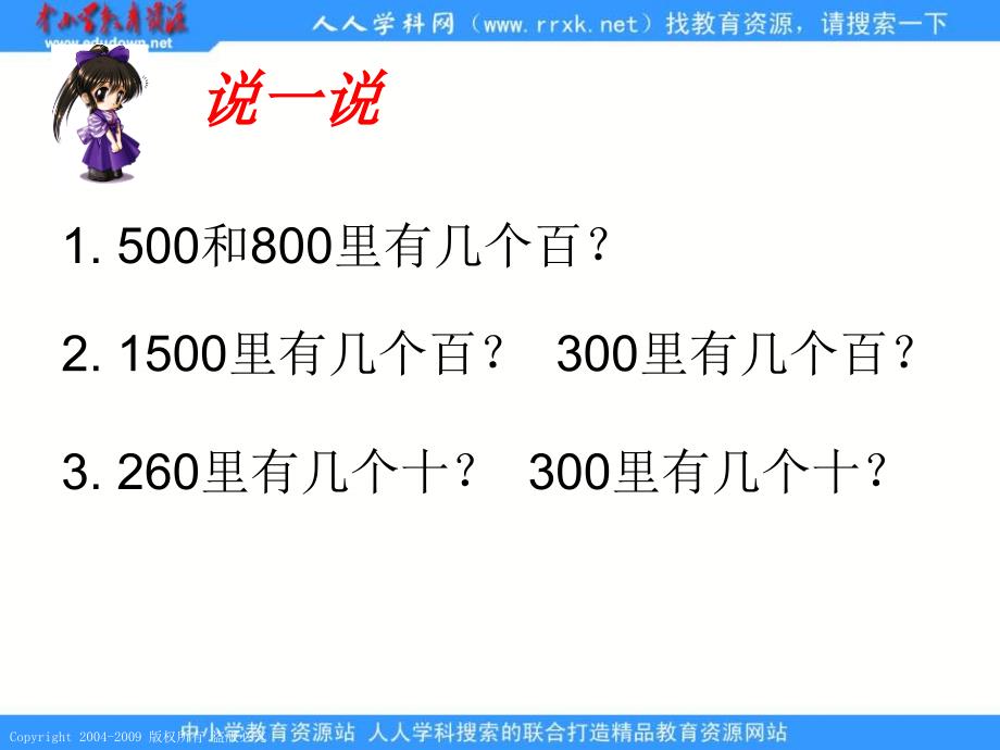 人教课标版二年下买电器课件_第4页