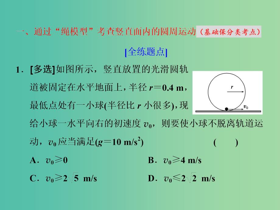 高考物理二轮复习第一板块力学选择题锁定9大命题区间第3讲抓住“三类模型”破解竖直面内的圆周运动课件.ppt_第3页