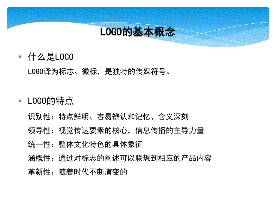 LOGO设计基础与技巧大全_第3页