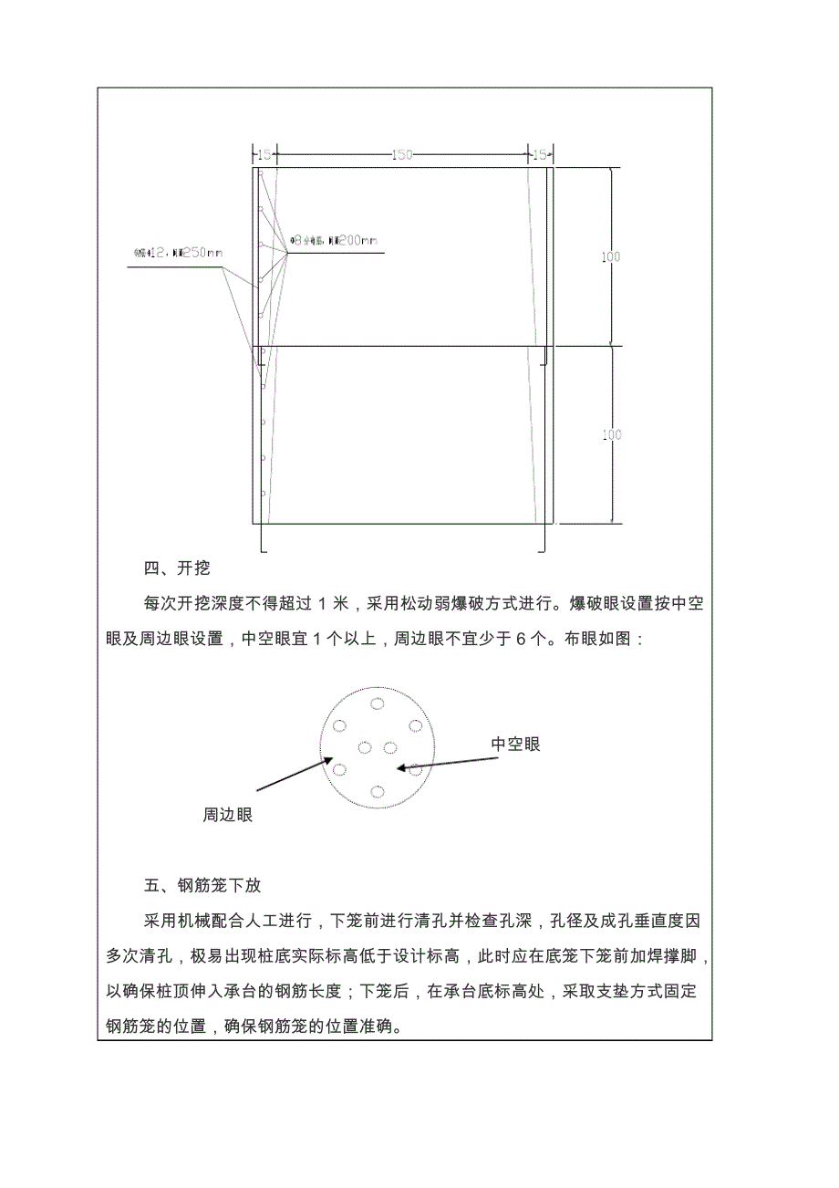 人工挖孔桩技术交底_第2页