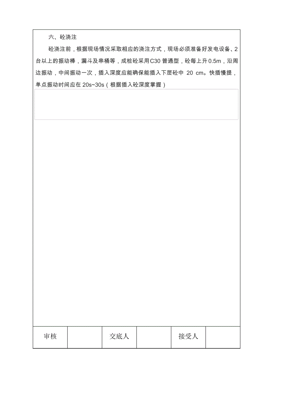 人工挖孔桩技术交底_第3页