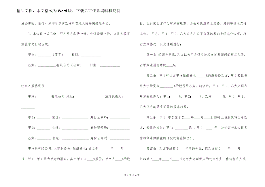 技术入股协议书_第2页