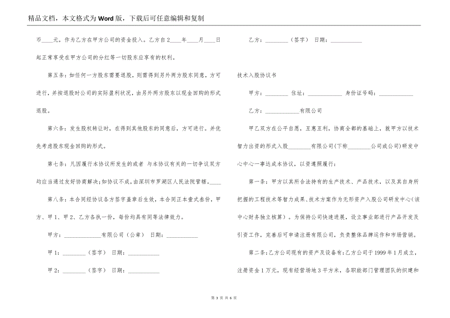 技术入股协议书_第3页