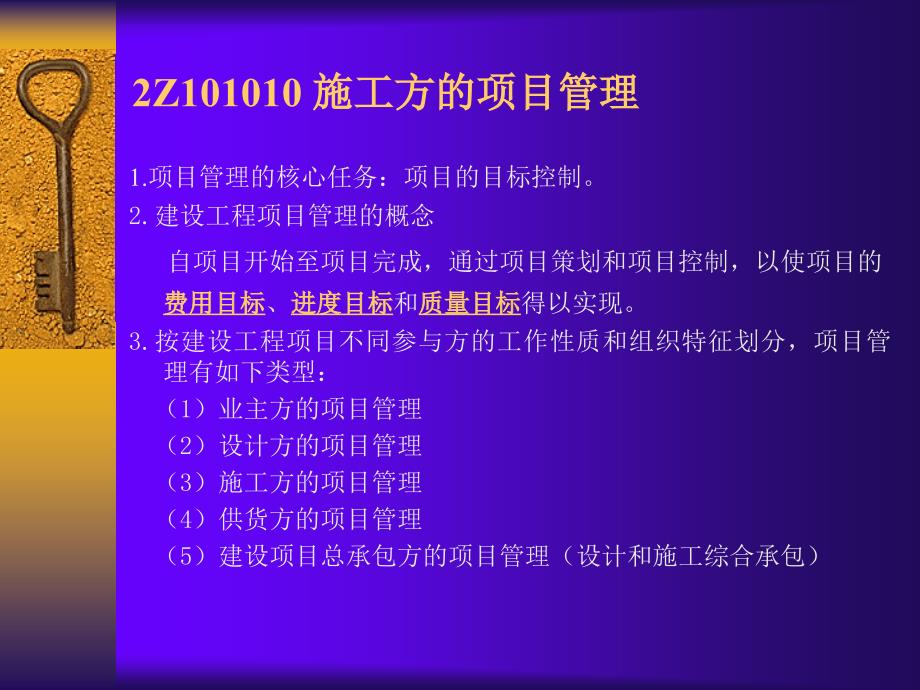 (课件)建设工程施工管理_第4页