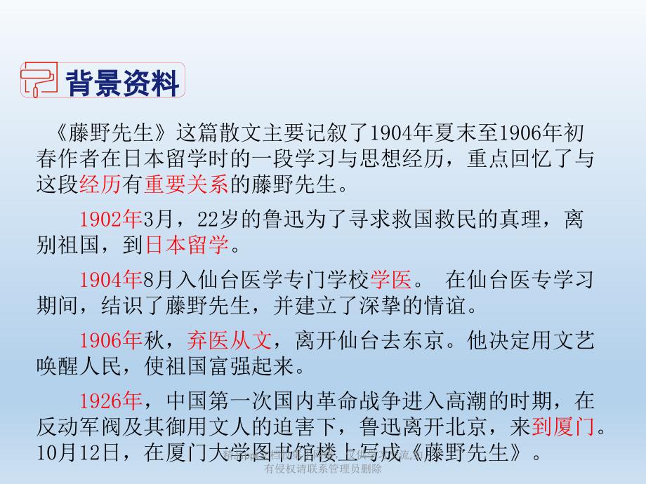 人教部编版八年级语文上册课件：6 藤野先生(共28张PPT)_第4页