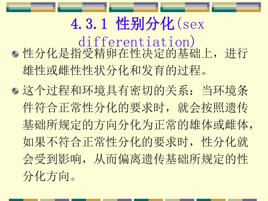 性别决定与性相关遗传_第3页