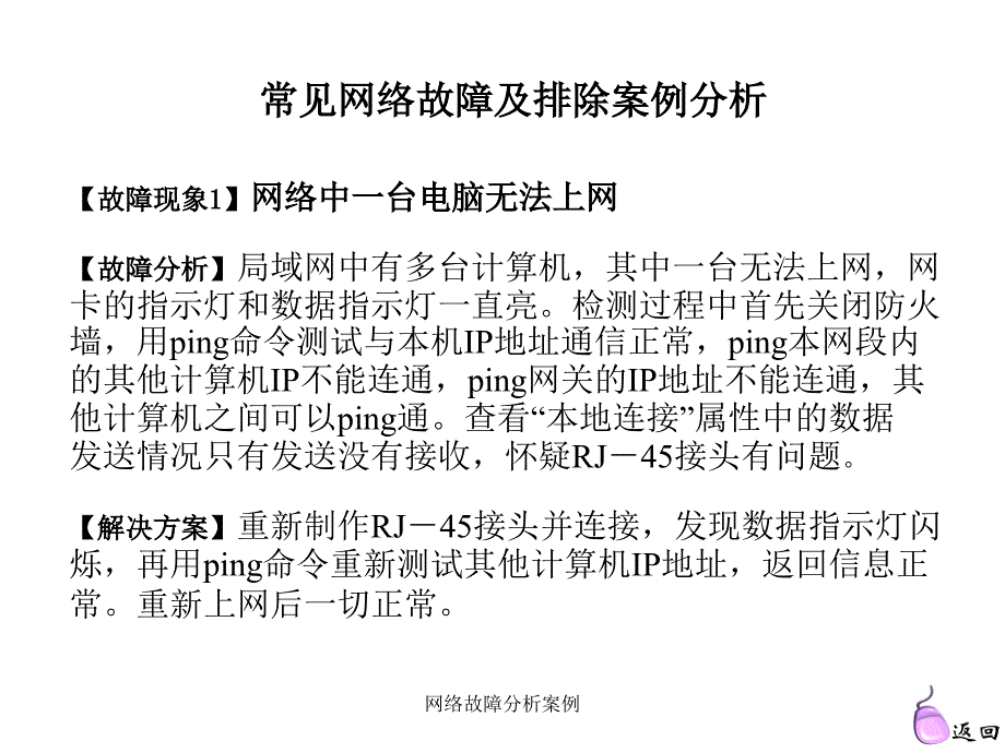 网络故障分析案例课件_第1页