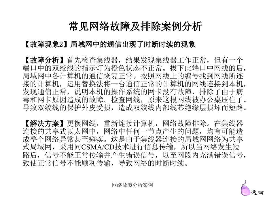 网络故障分析案例课件_第2页