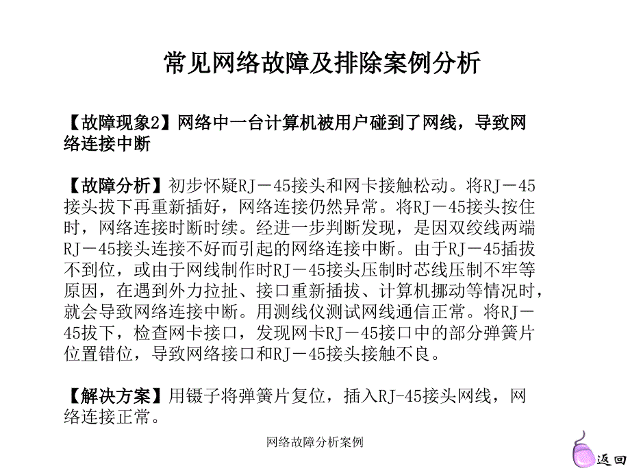 网络故障分析案例课件_第4页