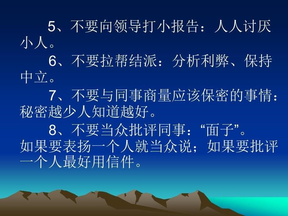 与同事相处的技巧ppt课件_第5页