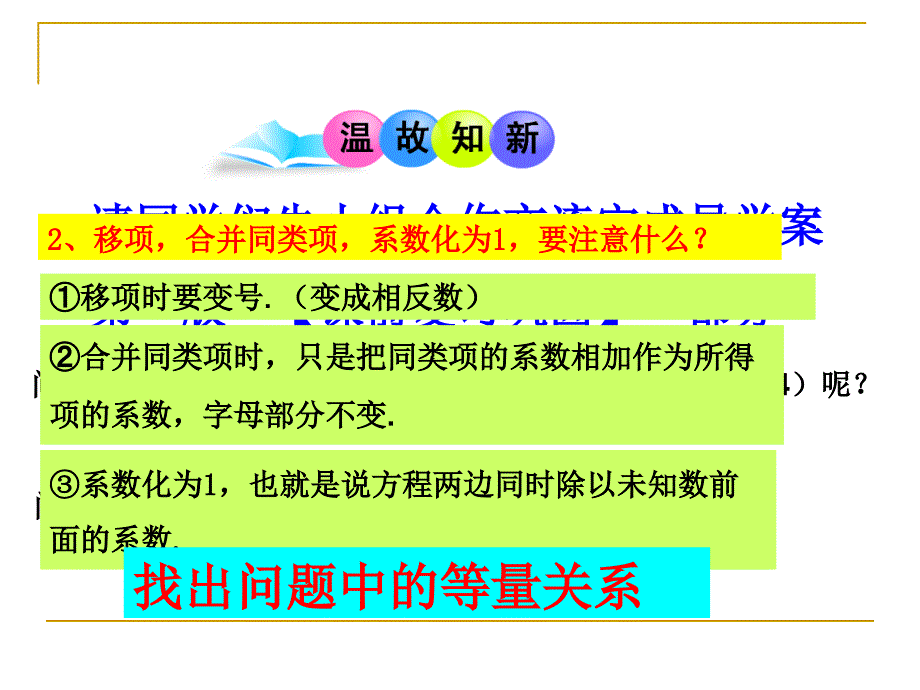 33_解一元一次方程(二)——去括号_第4页