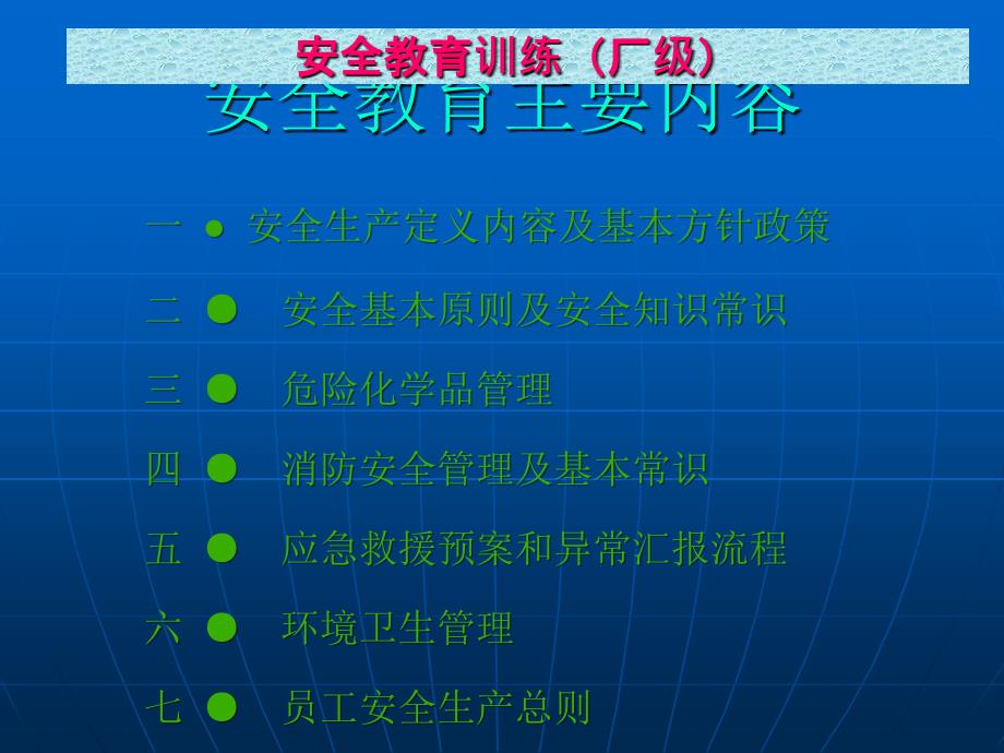 大型企业新员工培训教材系列安全教育训练厂级PPT课件_第3页