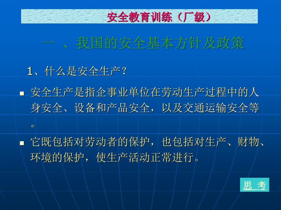 大型企业新员工培训教材系列安全教育训练厂级PPT课件_第4页