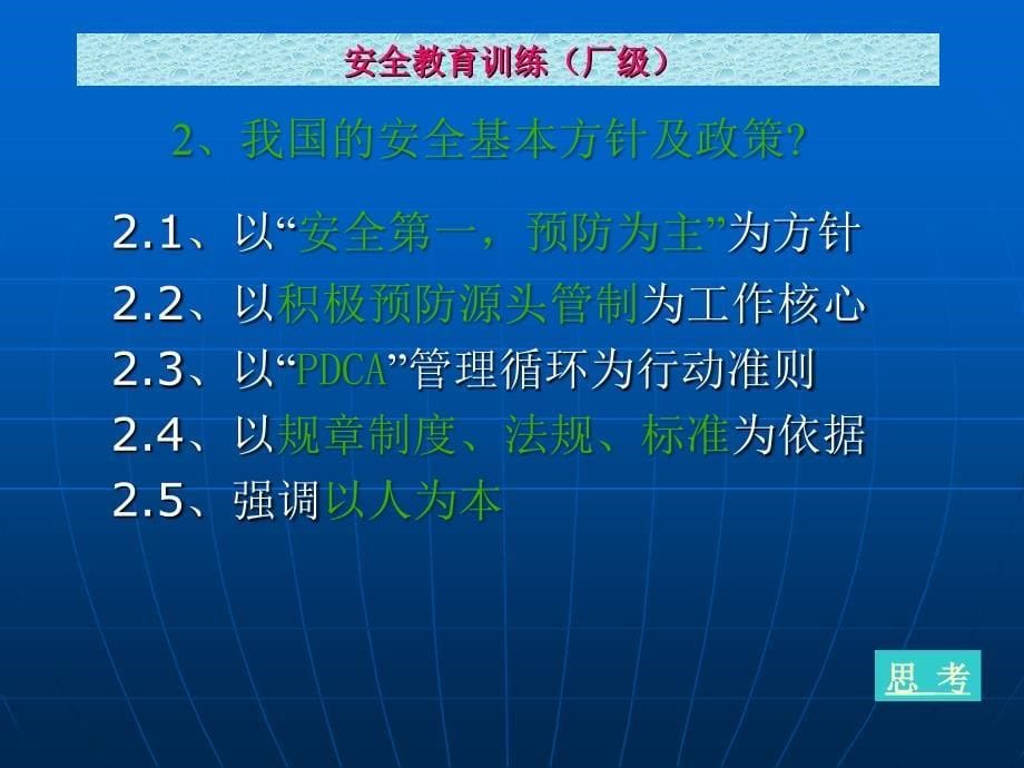 大型企业新员工培训教材系列安全教育训练厂级PPT课件_第5页