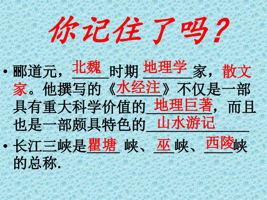 26~~人教版八年级语文上册三峡课件(佳)_第2页