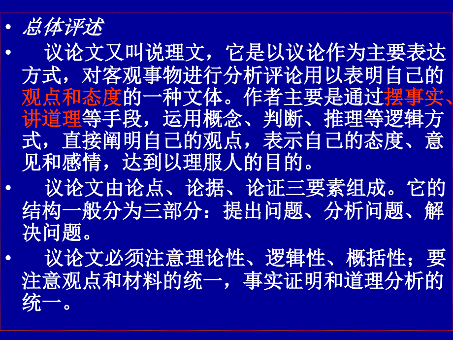 议论文写作讲解：.ppt_第3页