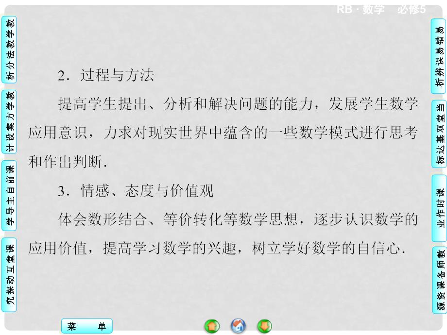 高中数学 3.5.2 简单线性规划课件 新人教B版必修51_第2页