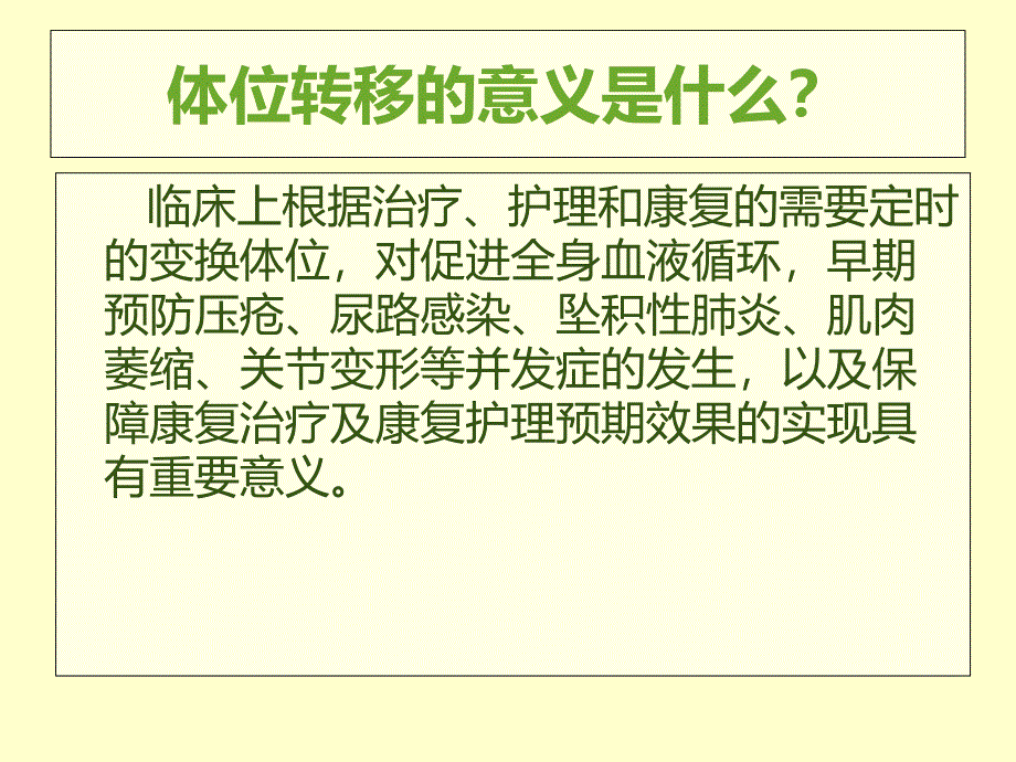 体位转移的方法及原则_第4页