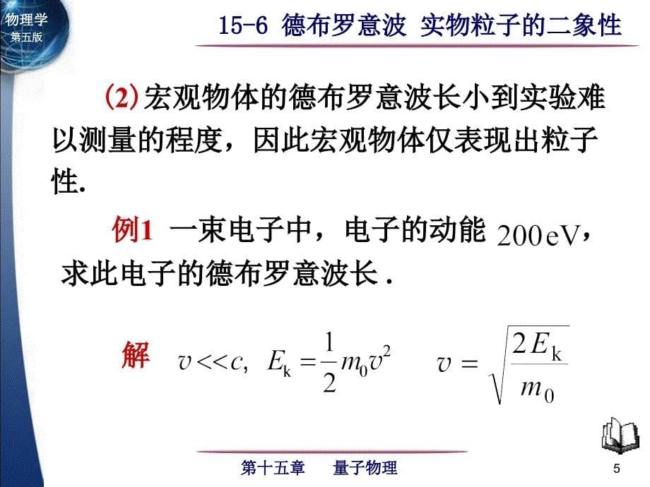 德布罗意波实物粒子的二象性_第5页