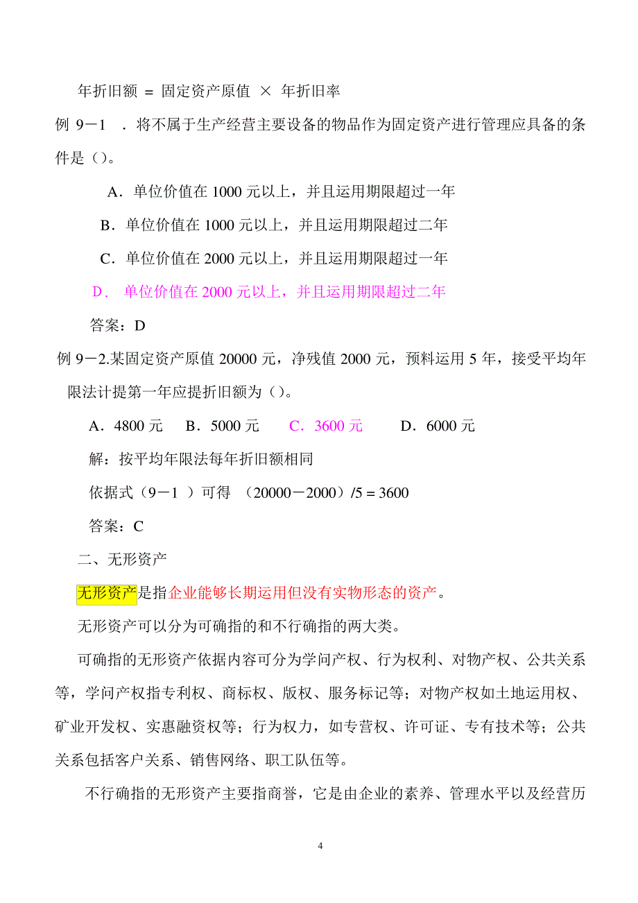 注册电气工程师精讲精练工程经济.6.291769_第4页