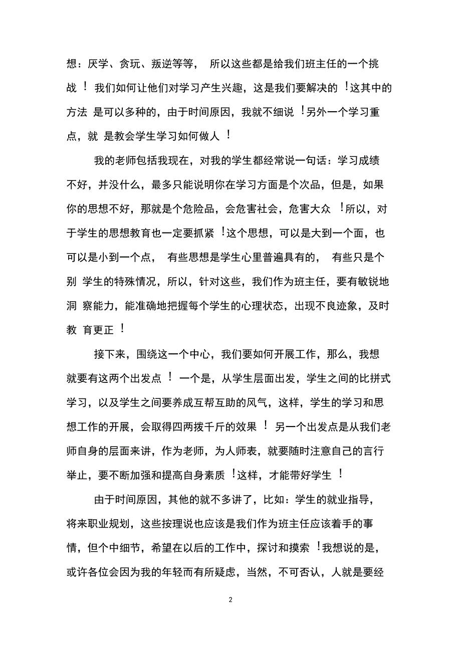 2月中学班主任竞聘演讲稿_第2页