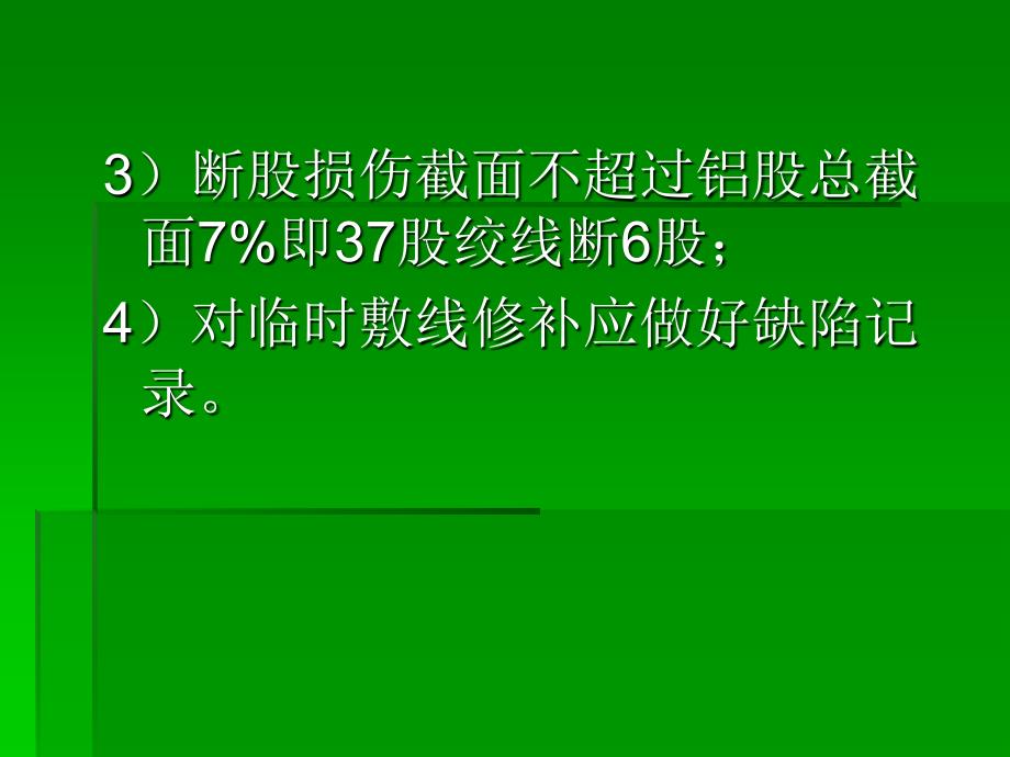 架空配电线路导线修补PPT课件_第4页