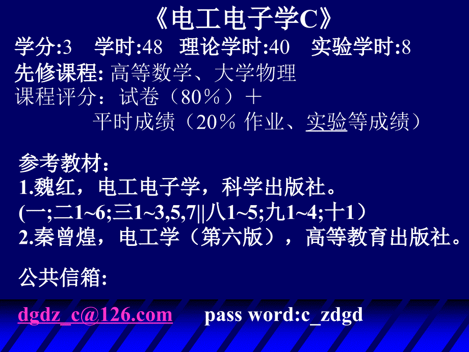 第1章电路的基本概念h2_第1页