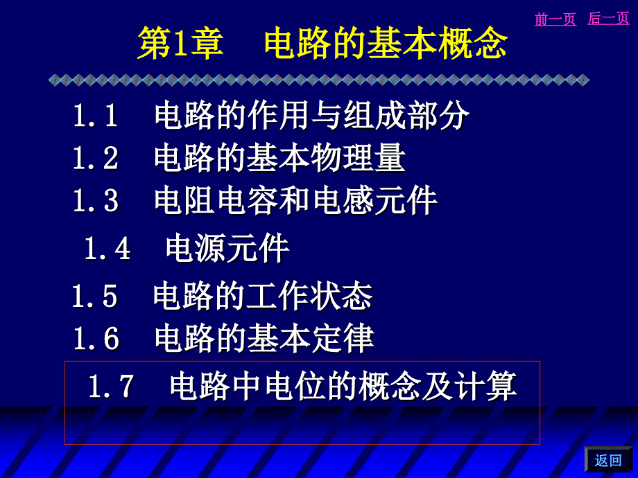 第1章电路的基本概念h2_第2页