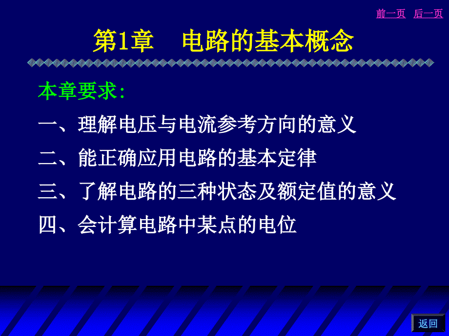 第1章电路的基本概念h2_第3页