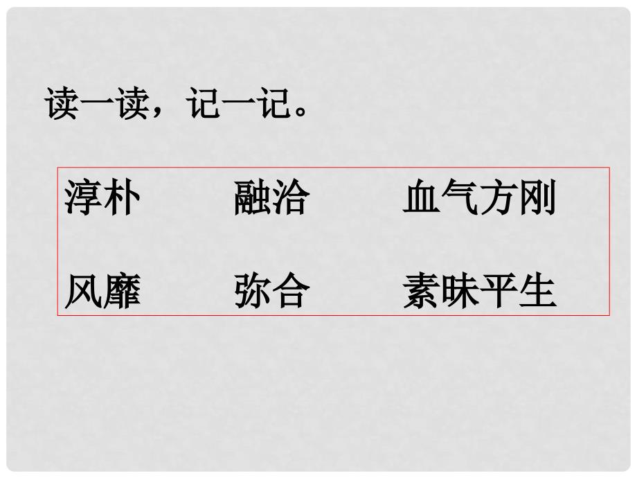 九年级语文下册 第六单元 21《交友之道》同步课件 冀教版_第3页