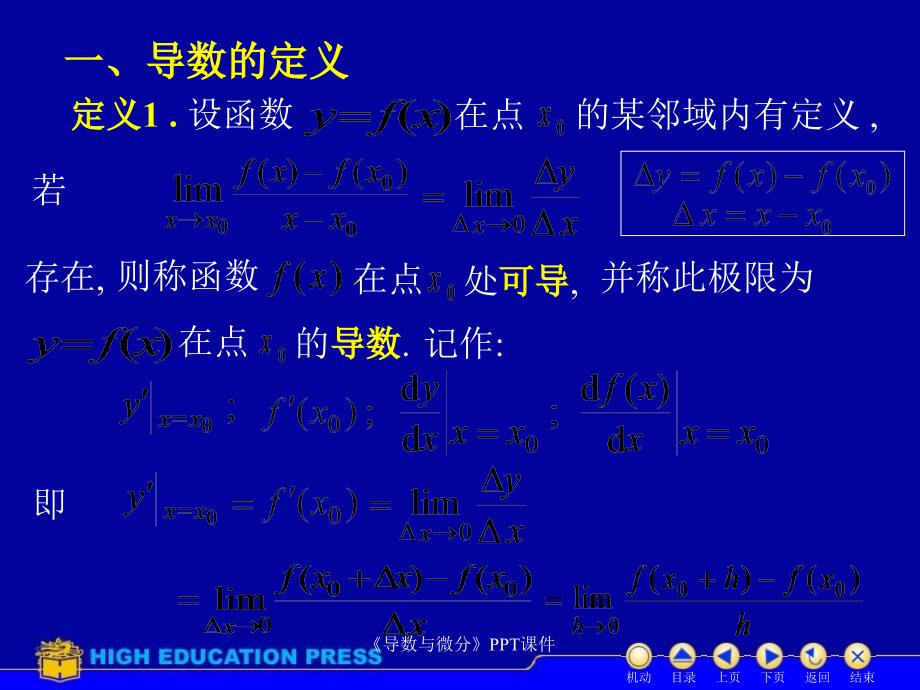 导数与微分课件_第2页