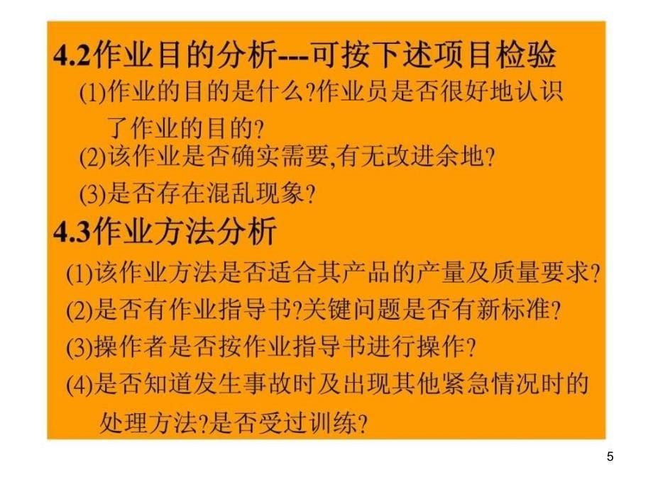 IE系列培训教材作业分析课件_第5页