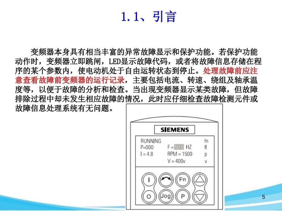 常用变频器硬件故障检测技术培训课件_第5页