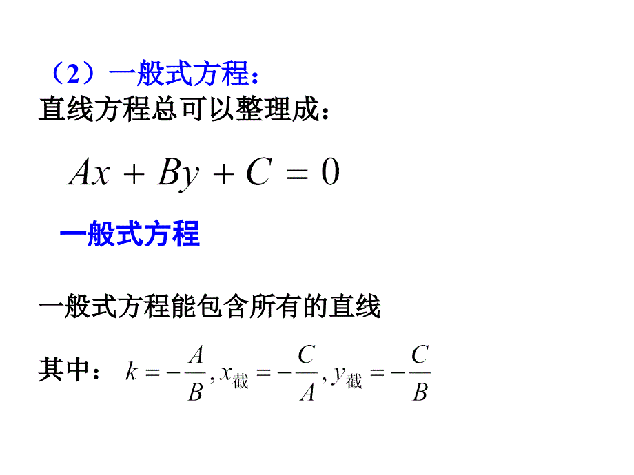 两直线平行与垂直_第4页