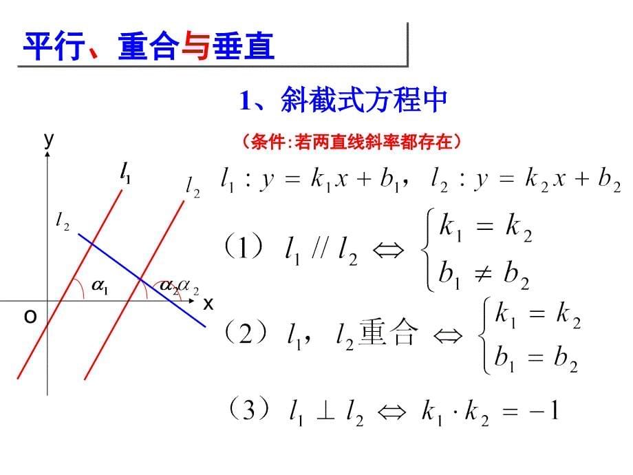 两直线平行与垂直_第5页