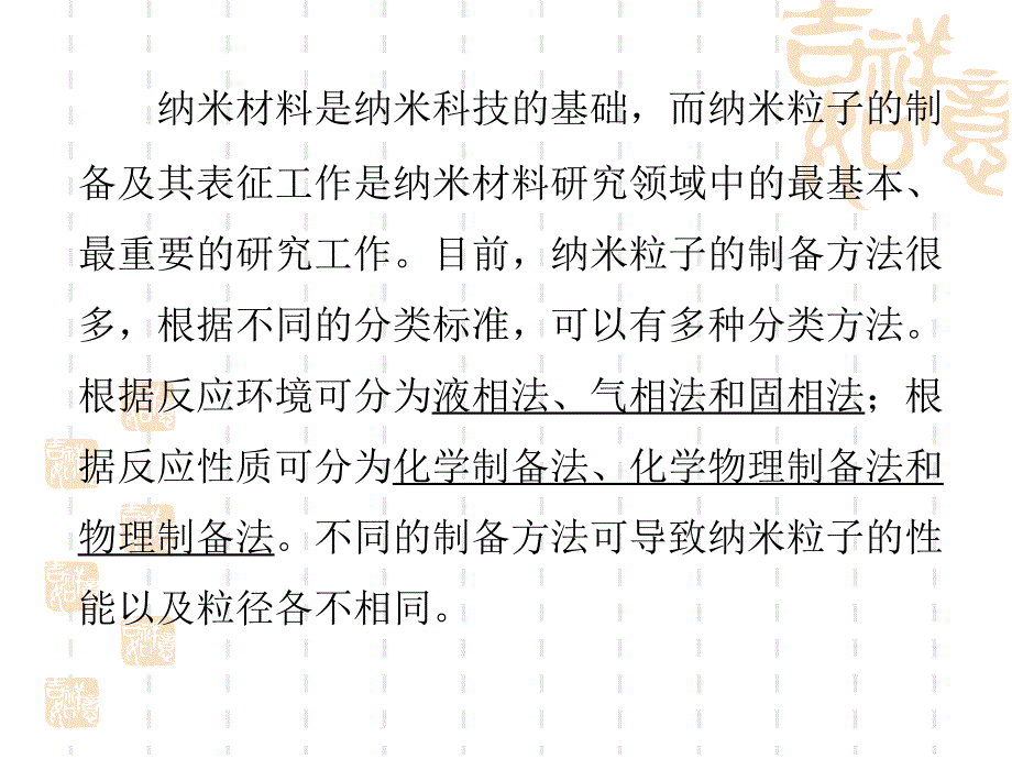 最后一份三四章结合的陶瓷粉体制备_第3页