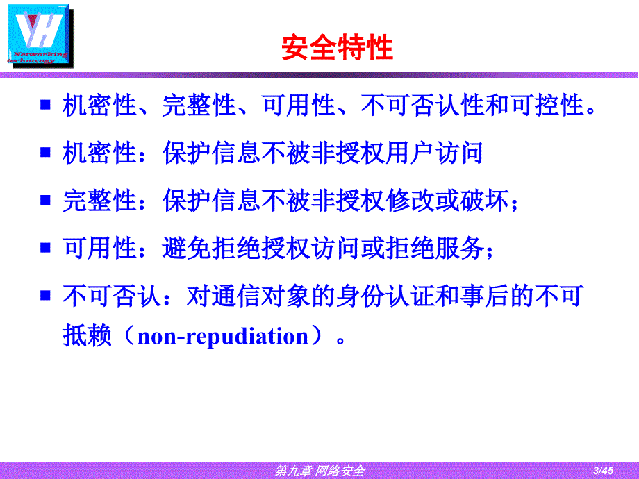 第九章网络安全_第3页