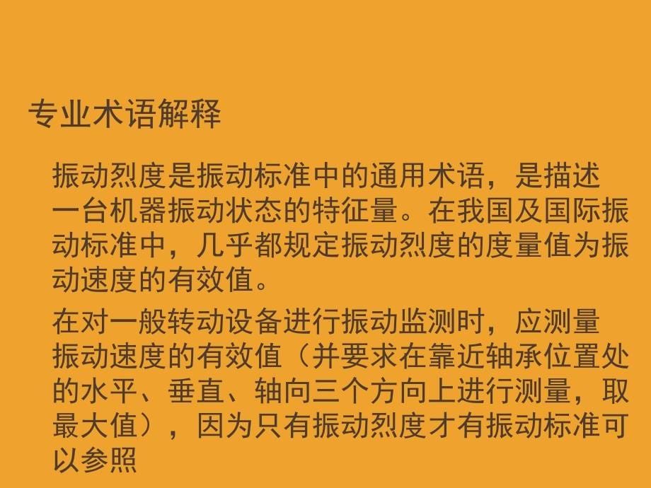 电厂转动设备振动讲解与案例分析课堂PPT_第5页