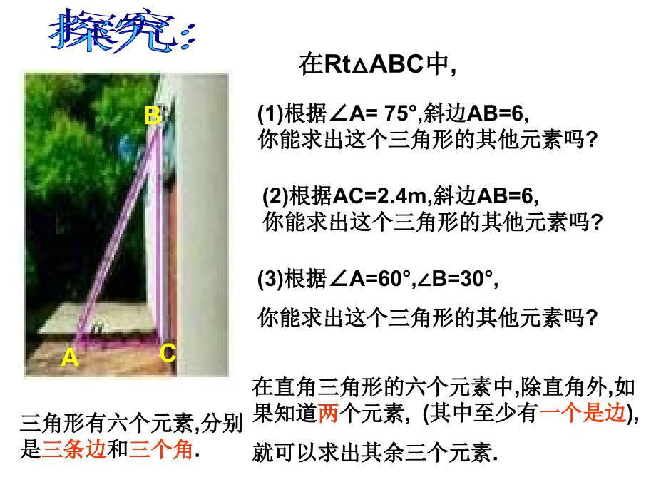 数学解直角三角形.ppt_第4页