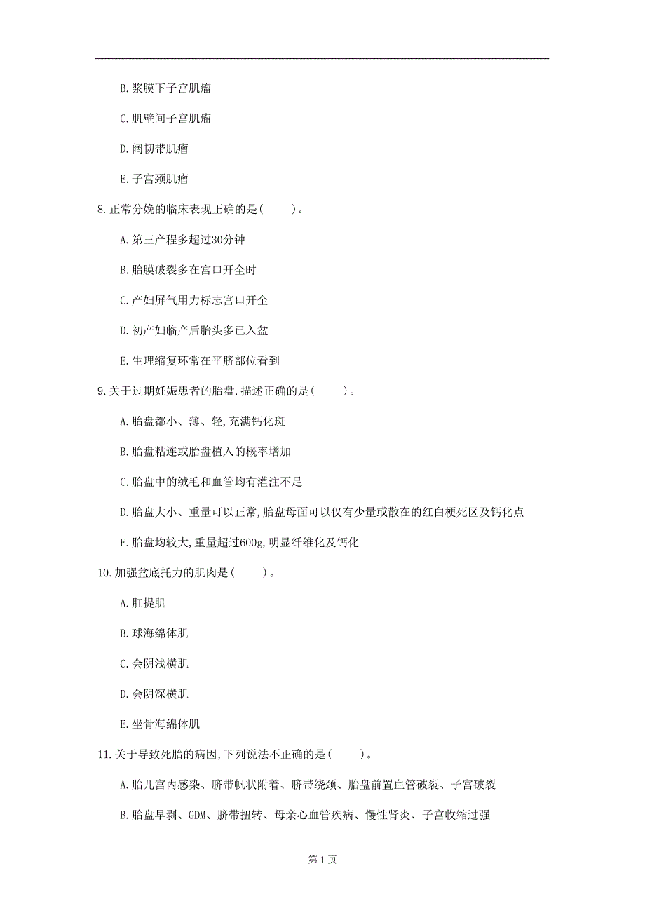 2020年海南省《妇产科学》模拟卷(第288套)_第3页