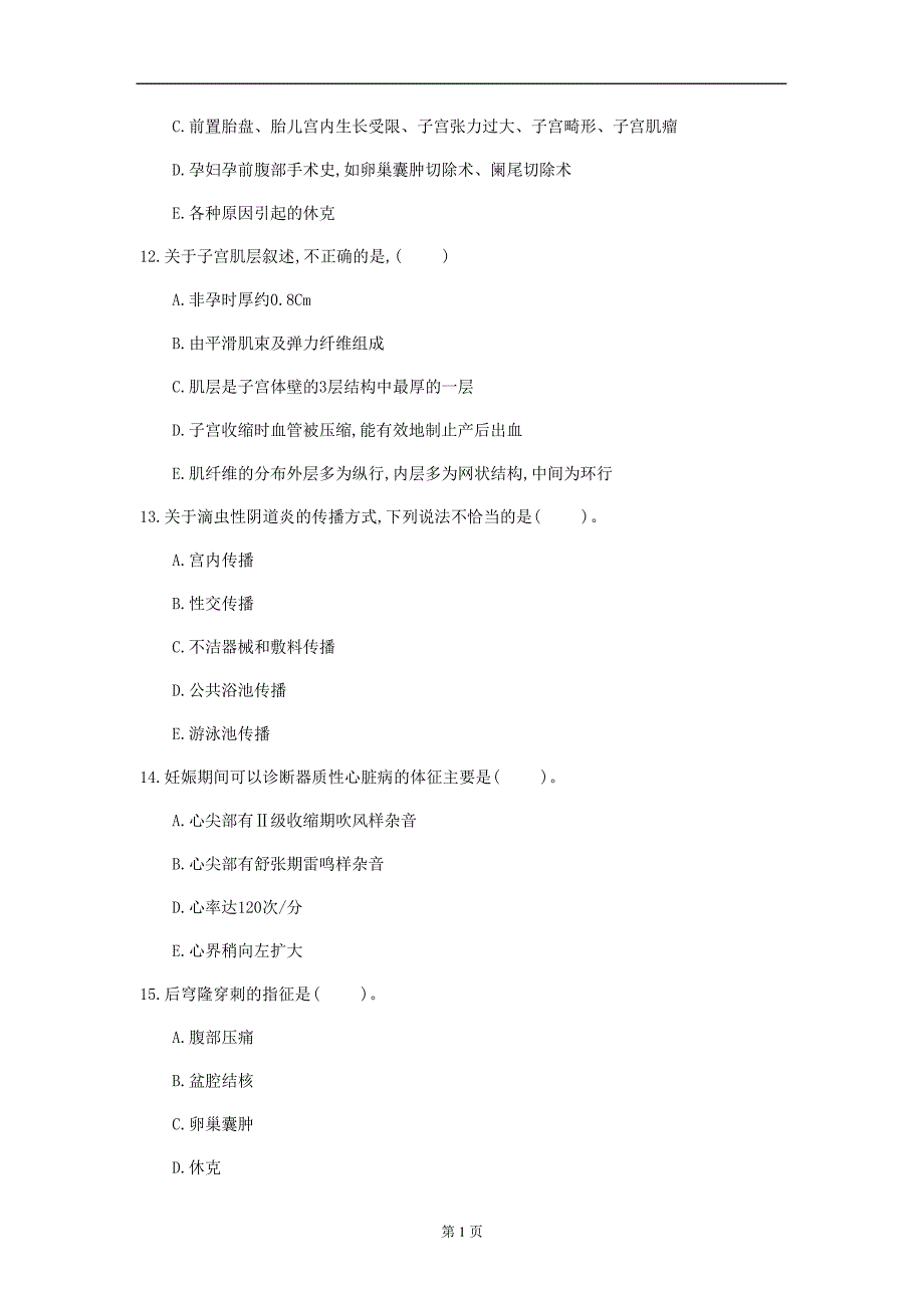 2020年海南省《妇产科学》模拟卷(第288套)_第4页