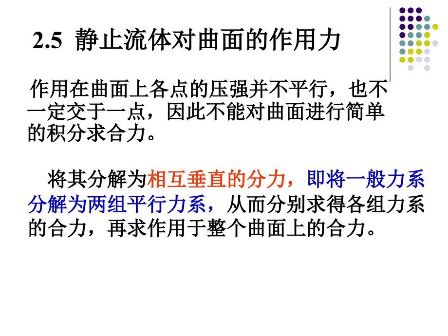 水力学2.5静止流体对曲面的作用力.ppt_第3页