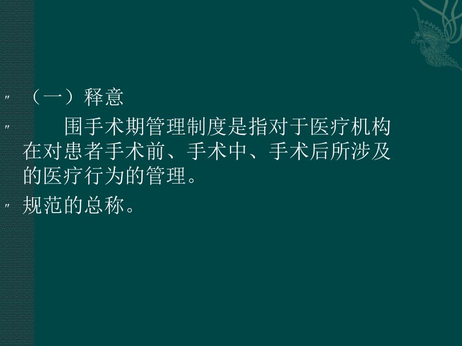 围手术期管理制度2_第2页